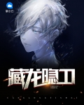 藏龙一小