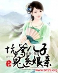 坑爹儿子鬼医娘亲有声