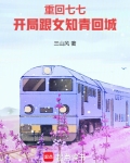重回七七,开局跟女知青回城