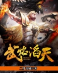 武焰滔天武焰滔天