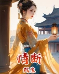 异世之穿越帝国皇子