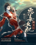 恶毒女配翻身后