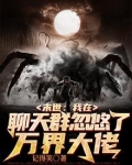 我在末世组