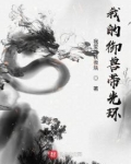 我的御兽带光环女主是谁