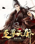 都市至尊天骄