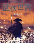混在诸天武侠世界