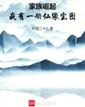 c仙家族崛起录