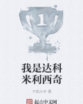 达科米利西奇为什么是榜眼