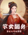 农女翻身,末世大佬双异能 江连