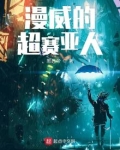 美漫超级塞亚人
