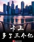 突然卡上多了一个亿