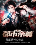 重生之都市帝尊