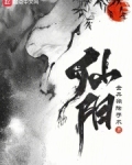 仙阳咋回事咋还能被坐牢