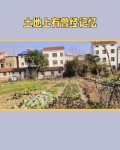 土地上会是什么意思