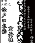 穿书女配之论户口本的重要性
