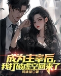 有没有成为主宰