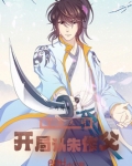 穿越大明，开局认朱作父