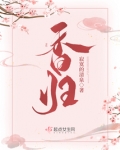 香归TXT下载
