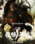 三国：召唤争霸
