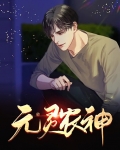 元灵农神小说丁小山