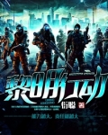 黎明行动