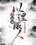 校长她以理服人 男主