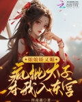 太子,娘娘又打架啦免费收听