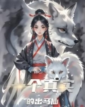 出马仙的真人真事