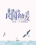 重生之民国名媛txt