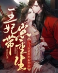 九王妃恃宠生娃