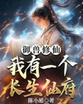 御兽修仙,我有座长生仙府评论
