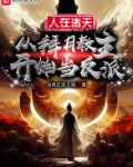人在诸天，从拜月教主开始当反派