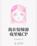 我在惊悚游戏里格格党