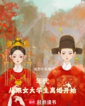 年代:从跟女大学生离婚开始