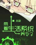 星际带着生活系统养包子