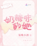 奶糖味的她