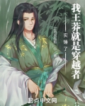 实锤了!我王莽就是穿越者 二月风似剪