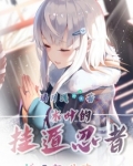 木叶的白眼忍者
