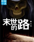 赌博末世路