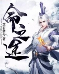 命之途