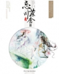 忘川茶舍电影三部叫什么