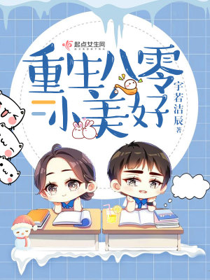 重生八零小美好发家致富逆袭