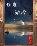 无限:被迫参加无限流我成神了