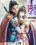 南宫清爱的是谁