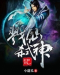 戮仙弑神记