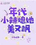 小说年代文中的小媳妇
