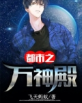 都市之万神殿楚天南