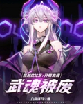 穿越比比东：开局发现武魂被废！