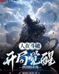 人在斗破：开局觉醒酒剑仙系统