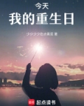 死亡重生后，我想再死一次